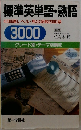 標準英単語・熟語