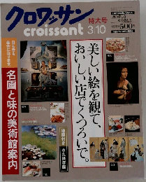クロワッサン　2002年3/10号