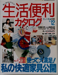 生活便利カタログ　No.12