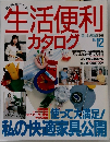 生活便利カタログ　No.12