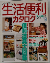 生活便利カタログ No.9