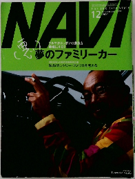 NAVI　夢のファミリーカー　2001年12月号