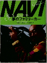 NAVI　夢のファミリーカー　2001年12月号