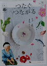 つなぐ　つながる　vol.39 2026年春号