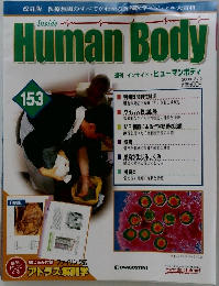 週刊インサイド・ヒューマンボディ　153　2008年2/5号