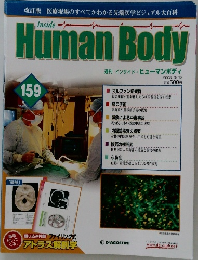 週刊 インサイド・ヒューマンボディ　159  2008年3/18号