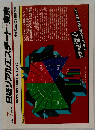 日経リアルエステート・東京　1987年7月号