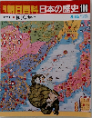 朝日百科日本の歴史108　5月15日号