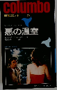 columbo　刑事コロンボ  25