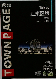 TOWNPAGE　2016年10月号