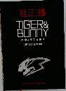 TIGER &  BUNNY  原画 & ラフ画集成  LIMITED VERSION