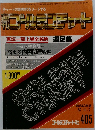 週刊ゴールデンチャート　1987　11/2