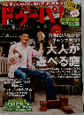 ドゥーパ！　2010/6