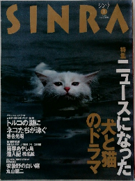 シンラ　1998年1月号