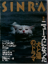 シンラ　1998年1月号