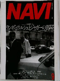 NAVI　1999年9月号