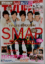 TV LIFE 　関西版　2012年11/9号　No.23