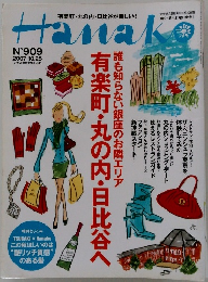 はなこ　No.909　2007年10/25号