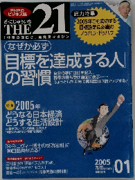 THE 21　2005年1月号　No.242