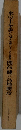水の上を歩く?