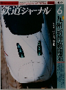 鉄道ジャーナル 2004年6月号 No 452