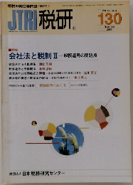 JTR税研130