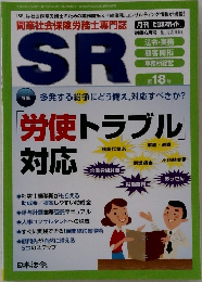 日本法令 ＳＲ18号