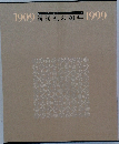 講談社の90年
