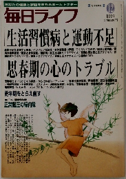 毎日ライフ 1997年12月号