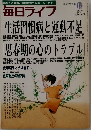 毎日ライフ 1997年12月号