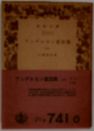 アンデルセン童話集