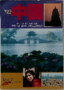 1992年 中国