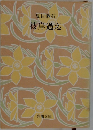 彼岸過迄E