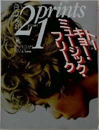 Prints 21　1995　秋