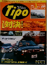 Tipo　1997年3月号 No.93