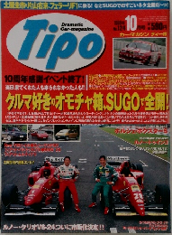 Tipo　124　1999年10月号