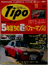 Tipo　No.77　1995年11月号