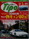 Tipo　187　2005年1月号