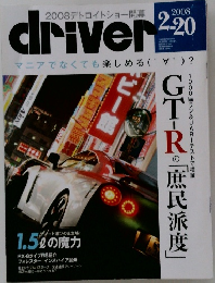driver　2008年2月20日号