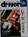 driver　2008年2月20日号
