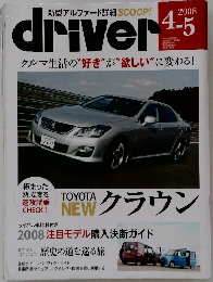 driver　2008年4・5月号