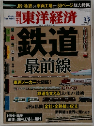 東洋経済　2011年3月号
