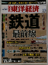 東洋経済　2011年3月号
