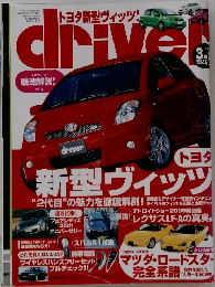 driver　2005年3月