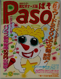 ぱそ　1999年12月号