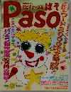 ぱそ　1999年12月号