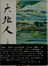 天地人