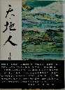天地人
