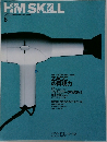 HM　SKILL　554　2006年5月号