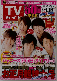 TVガイド　2015年1/18号